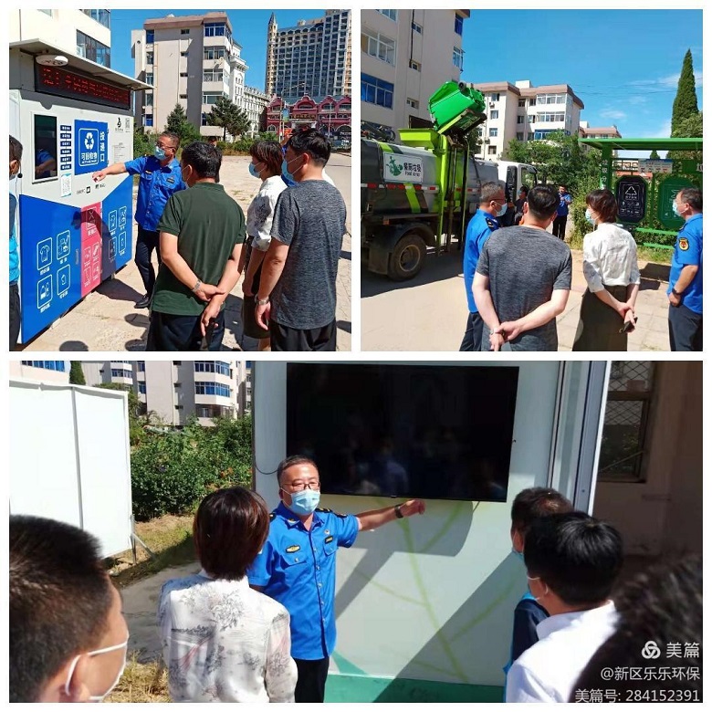 9月14日省，秦皇岛市领导莅临项目部参观了环保驿站，可回收物分拣中心，信息管控平台，智能可回收设备和垃圾分类亭。详细询问了环保驿站与可回收物分拣中心的具体管理方法，查看了智能可回收设备的使用情况，听取了垃圾分类亭从建设开始居民抵触到慢慢接受的过程