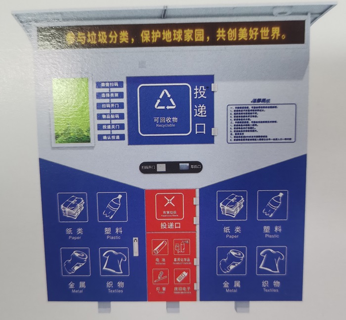 可回收物加有害垃圾智能回收设备，是一款集可回收物、有害垃圾的计重回收设备，是为了解决垃圾分类产业前端分类投放、手机问题而提供的硬件设施。